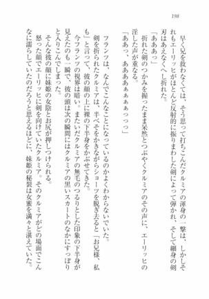 ハーレムオブナイト - Page 202