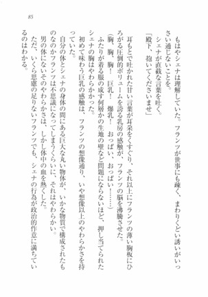 ハーレムオブナイト - Page 89