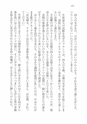 ハーレムオブナイト - Page 264