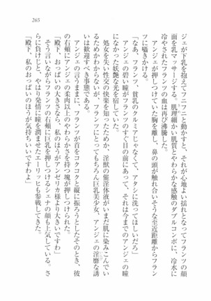 ハーレムオブナイト - Page 269