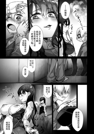 Amai Karakai | 甜蜜的捉弄 - Page 6