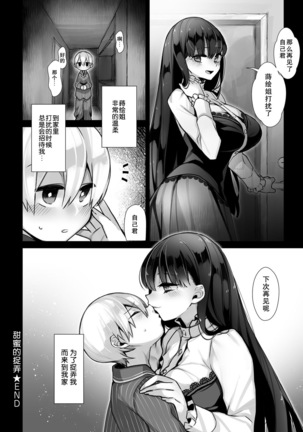 Amai Karakai | 甜蜜的捉弄 Page #23