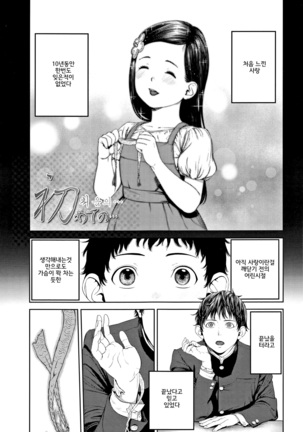 Hijitsuzaisei Shoujo - Nonexistent girl│비존재성소녀 Page #33