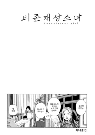 Hijitsuzaisei Shoujo - Nonexistent girl│비존재성소녀 Page #80