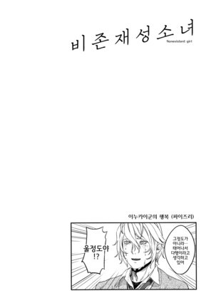 Hijitsuzaisei Shoujo - Nonexistent girl│비존재성소녀 Page #122