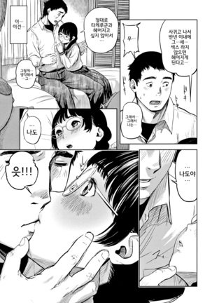 Hijitsuzaisei Shoujo - Nonexistent girl│비존재성소녀 Page #13