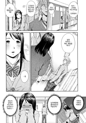 Hijitsuzaisei Shoujo - Nonexistent girl│비존재성소녀 - Page 104