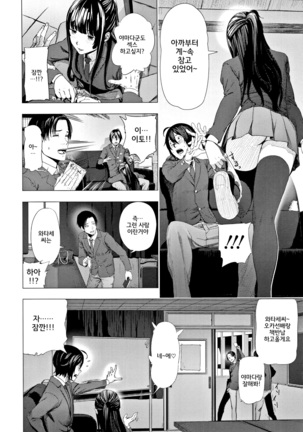 Hijitsuzaisei Shoujo - Nonexistent girl│비존재성소녀 - Page 90