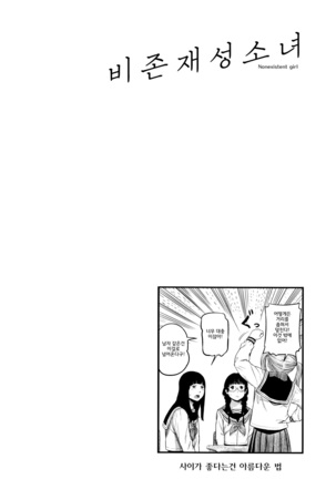 Hijitsuzaisei Shoujo - Nonexistent girl│비존재성소녀 Page #32