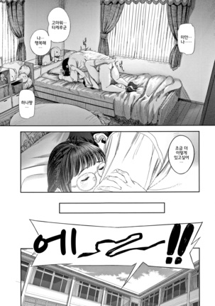 Hijitsuzaisei Shoujo - Nonexistent girl│비존재성소녀 Page #29