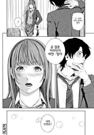 Hijitsuzaisei Shoujo - Nonexistent girl│비존재성소녀 Page #78