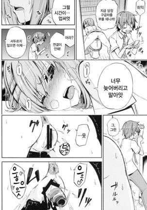 Origami-san no Genkigaderu Kusuri | 오리가미의 건강해지는 약 Page #11