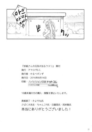 Origami-san no Genkigaderu Kusuri | 오리가미의 건강해지는 약 Page #23