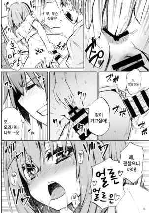 Origami-san no Genkigaderu Kusuri | 오리가미의 건강해지는 약 Page #19