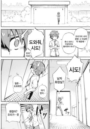 Origami-san no Genkigaderu Kusuri | 오리가미의 건강해지는 약 Page #9