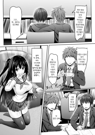 Class 1 Majime de Kawaii jk to Sensei  no Himitsu | 반에서 1등하는 성실하고 이쁜 여고생과 선생님의 비밀 - Page 4