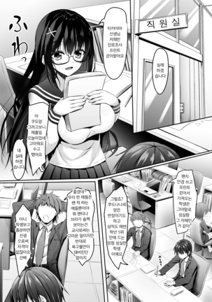 Class 1 Majime de Kawaii jk to Sensei  no Himitsu | 반에서 1등하는 성실하고 이쁜 여고생과 선생님의 비밀 - Page 3