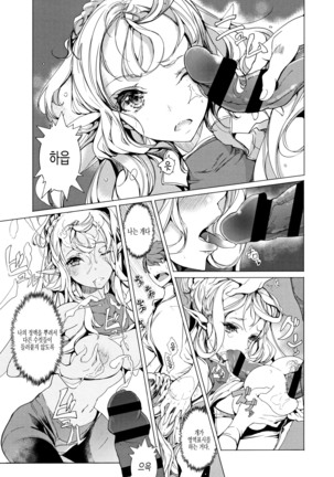 Elf no Yomeiri Ch. 4 Page #8