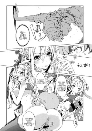 Elf no Yomeiri Ch. 4 Page #9