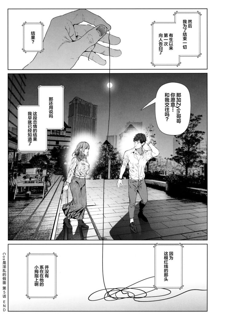 Cos wa Midara na Kamen Ninki Ikemen Layer no SeFri Ken Ishou Seisaku Tantou no Zoukei Layer wa Honmei Kanojo no Yume o Miru ka