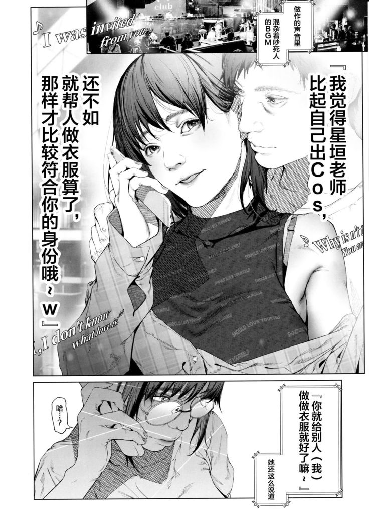 Cos wa Midara na Kamen Ninki Ikemen Layer no SeFri Ken Ishou Seisaku Tantou no Zoukei Layer wa Honmei Kanojo no Yume o Miru ka