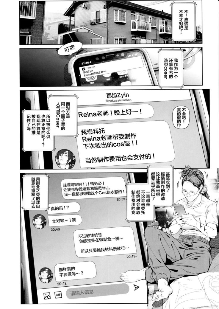 Cos wa Midara na Kamen Ninki Ikemen Layer no SeFri Ken Ishou Seisaku Tantou no Zoukei Layer wa Honmei Kanojo no Yume o Miru ka