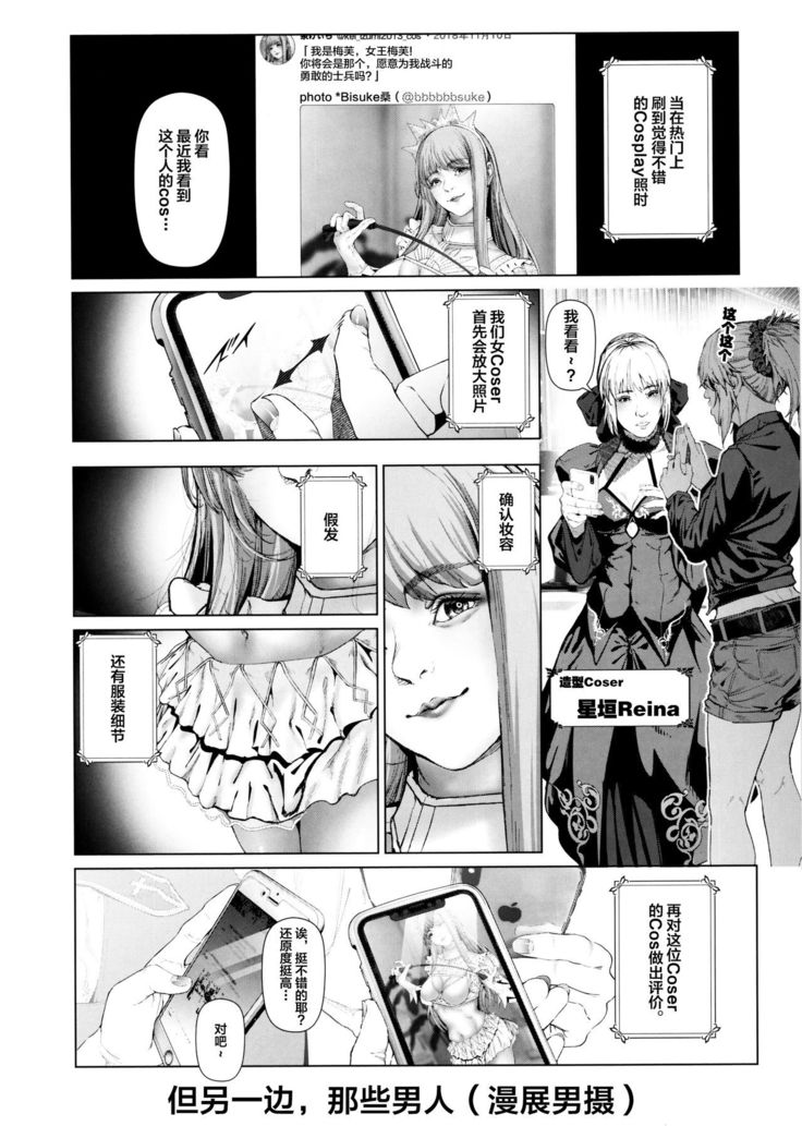 Cos wa Midara na Kamen Ninki Ikemen Layer no SeFri Ken Ishou Seisaku Tantou no Zoukei Layer wa Honmei Kanojo no Yume o Miru ka