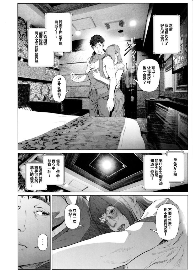 Cos wa Midara na Kamen Ninki Ikemen Layer no SeFri Ken Ishou Seisaku Tantou no Zoukei Layer wa Honmei Kanojo no Yume o Miru ka