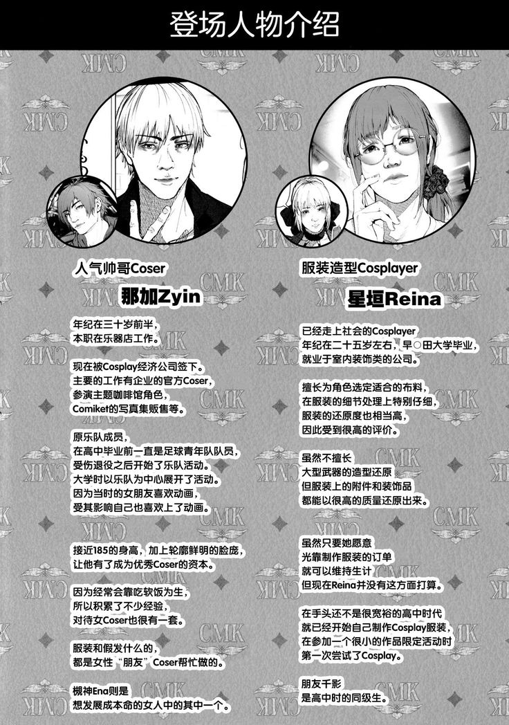 Cos wa Midara na Kamen Ninki Ikemen Layer no SeFri Ken Ishou Seisaku Tantou no Zoukei Layer wa Honmei Kanojo no Yume o Miru ka