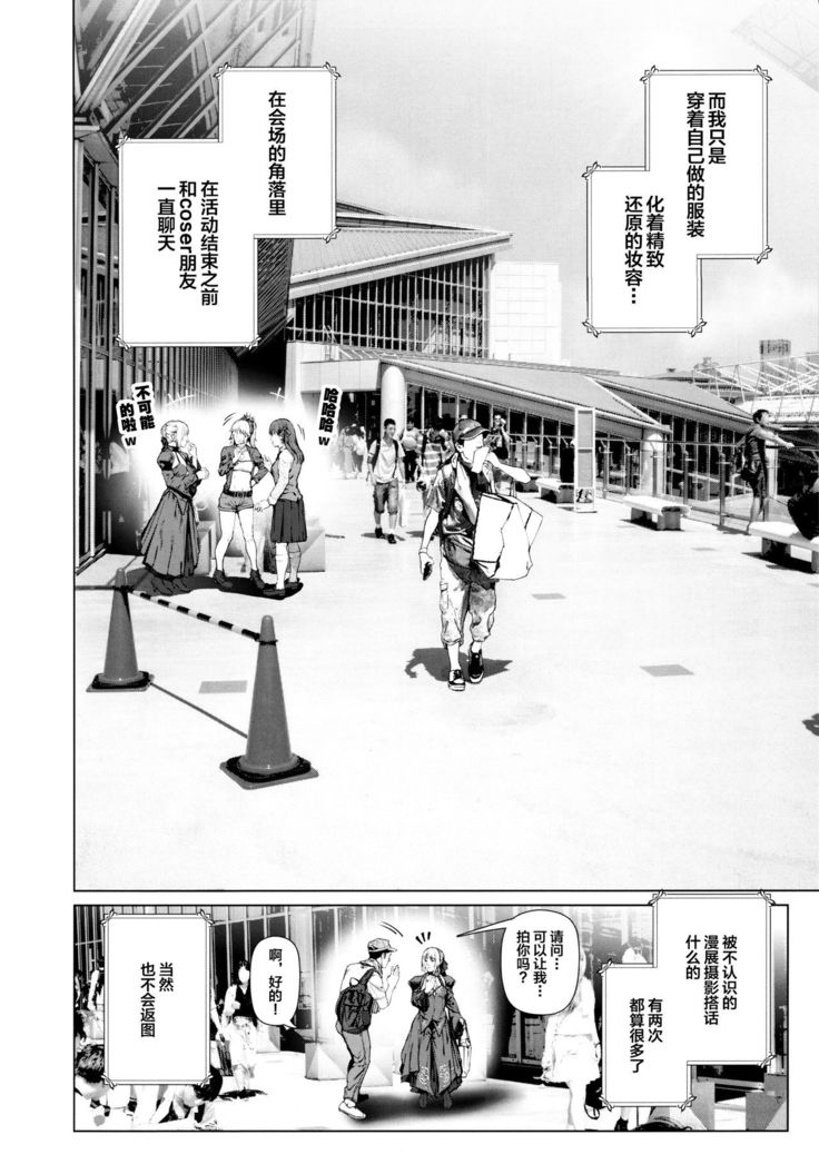 Cos wa Midara na Kamen Ninki Ikemen Layer no SeFri Ken Ishou Seisaku Tantou no Zoukei Layer wa Honmei Kanojo no Yume o Miru ka
