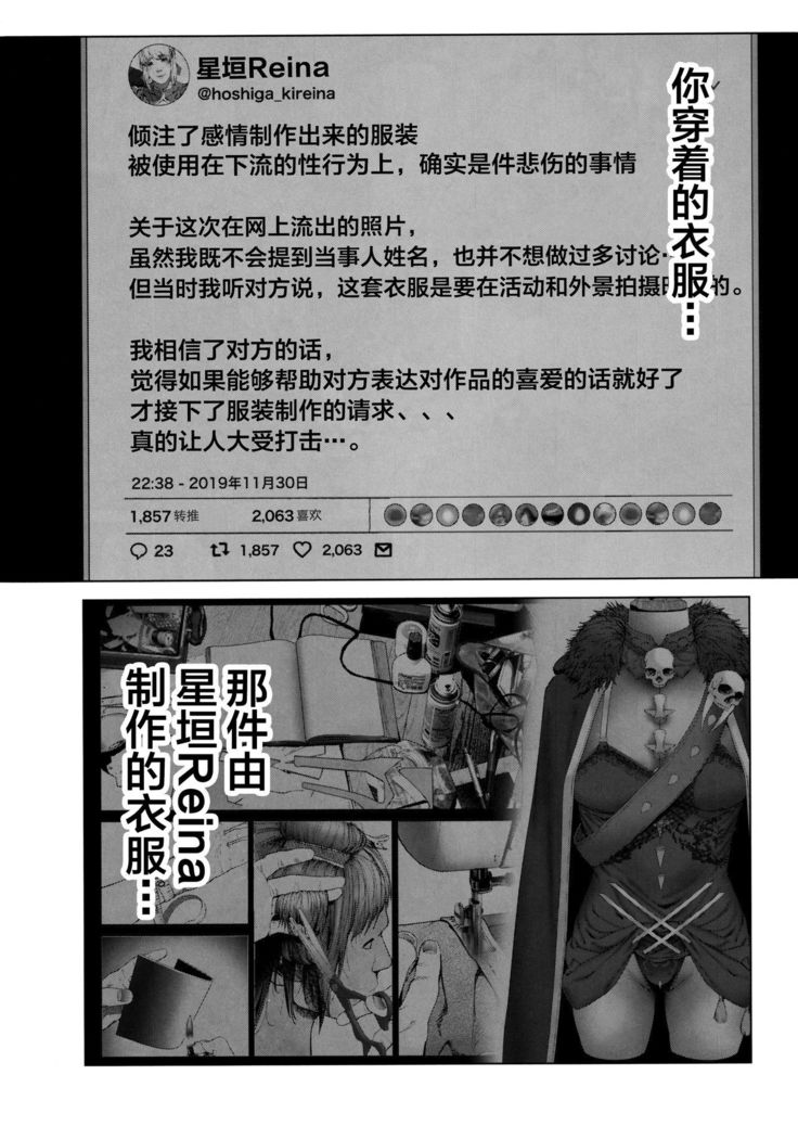 Cos wa Midara na Kamen Ninki Ikemen Layer no SeFri Ken Ishou Seisaku Tantou no Zoukei Layer wa Honmei Kanojo no Yume o Miru ka