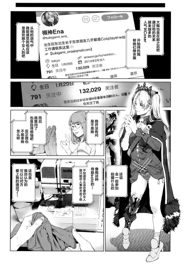 Cos wa Midara na Kamen Ninki Ikemen Layer no SeFri Ken Ishou Seisaku Tantou no Zoukei Layer wa Honmei Kanojo no Yume o Miru ka