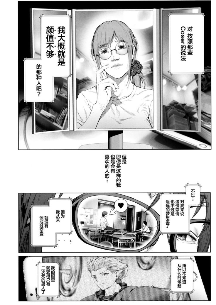 Cos wa Midara na Kamen Ninki Ikemen Layer no SeFri Ken Ishou Seisaku Tantou no Zoukei Layer wa Honmei Kanojo no Yume o Miru ka