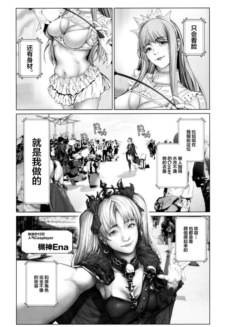 Cos wa Midara na Kamen Ninki Ikemen Layer no SeFri Ken Ishou Seisaku Tantou no Zoukei Layer wa Honmei Kanojo no Yume o Miru ka