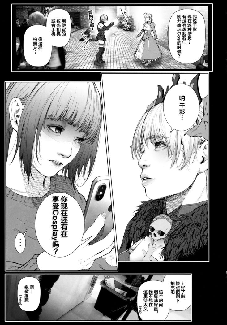 Cos wa Midara na Kamen Ninki Ikemen Layer no SeFri Ken Ishou Seisaku Tantou no Zoukei Layer wa Honmei Kanojo no Yume o Miru ka