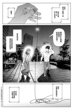 Cos wa Midara na Kamen Ninki Ikemen Layer no SeFri Ken Ishou Seisaku Tantou no Zoukei Layer wa Honmei Kanojo no Yume o Miru ka - Page 35