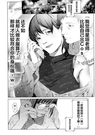Cos wa Midara na Kamen Ninki Ikemen Layer no SeFri Ken Ishou Seisaku Tantou no Zoukei Layer wa Honmei Kanojo no Yume o Miru ka - Page 20