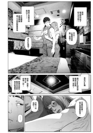 Cos wa Midara na Kamen Ninki Ikemen Layer no SeFri Ken Ishou Seisaku Tantou no Zoukei Layer wa Honmei Kanojo no Yume o Miru ka - Page 14