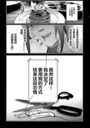 Cos wa Midara na Kamen Ninki Ikemen Layer no SeFri Ken Ishou Seisaku Tantou no Zoukei Layer wa Honmei Kanojo no Yume o Miru ka - Page 27