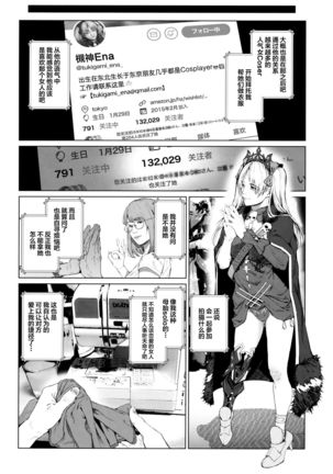 Cos wa Midara na Kamen Ninki Ikemen Layer no SeFri Ken Ishou Seisaku Tantou no Zoukei Layer wa Honmei Kanojo no Yume o Miru ka Page #17