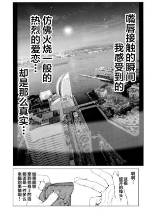 Cos wa Midara na Kamen Ninki Ikemen Layer no SeFri Ken Ishou Seisaku Tantou no Zoukei Layer wa Honmei Kanojo no Yume o Miru ka - Page 16