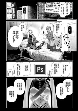 Cos wa Midara na Kamen Ninki Ikemen Layer no SeFri Ken Ishou Seisaku Tantou no Zoukei Layer wa Honmei Kanojo no Yume o Miru ka - Page 32