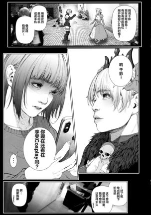 Cos wa Midara na Kamen Ninki Ikemen Layer no SeFri Ken Ishou Seisaku Tantou no Zoukei Layer wa Honmei Kanojo no Yume o Miru ka - Page 33