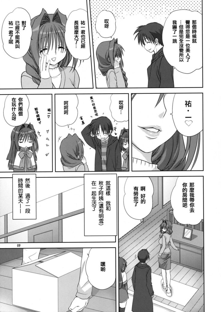 Akiko-san to Issho 4