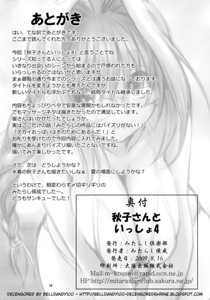 Akiko-san to Issho 4