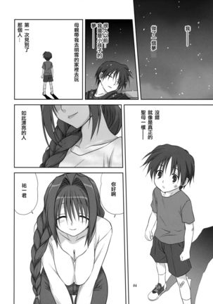 Akiko-san to Issho 4 Page #4
