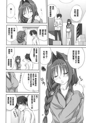 Akiko-san to Issho 4 Page #10