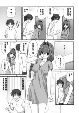 Akiko-san to Issho 4 Page #11