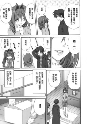 Akiko-san to Issho 4 Page #9