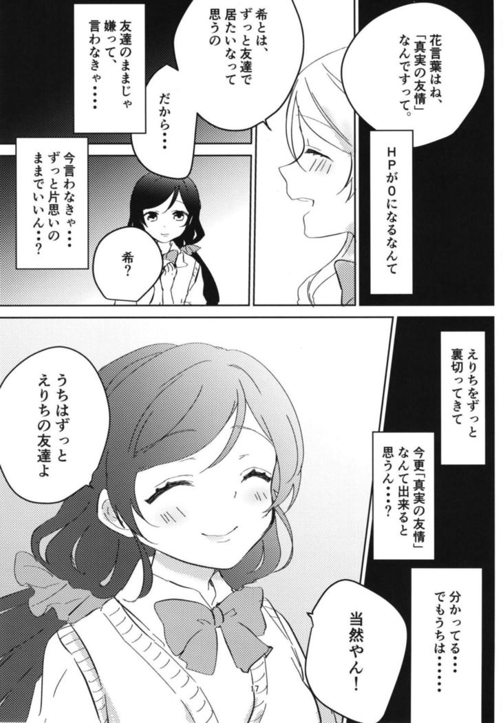 Toujou Nozomi no Katakoi